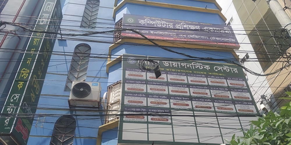 নোভা ডায়াগনস্টিক সেন্টার